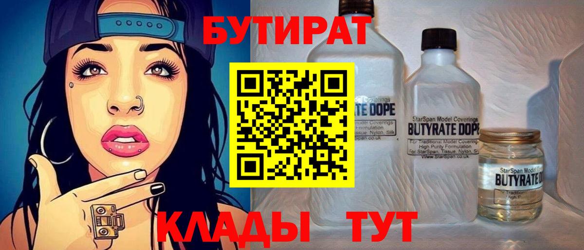 Кызыл  Бутират жидкий экстази  Вход с VPN 
