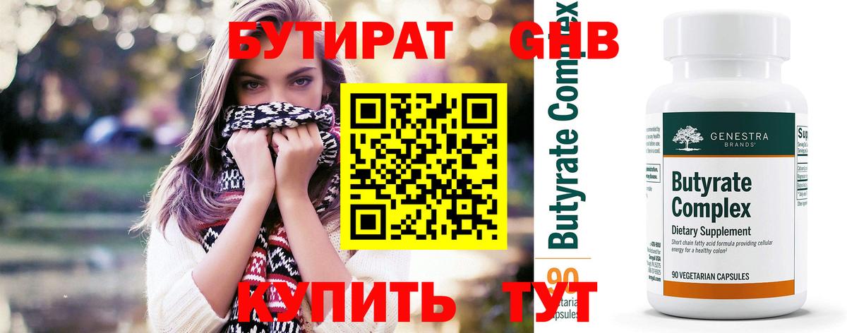 Бутират бутандиол Кызыл
