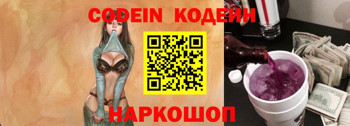 Кодеин Purple Drank Кызыл