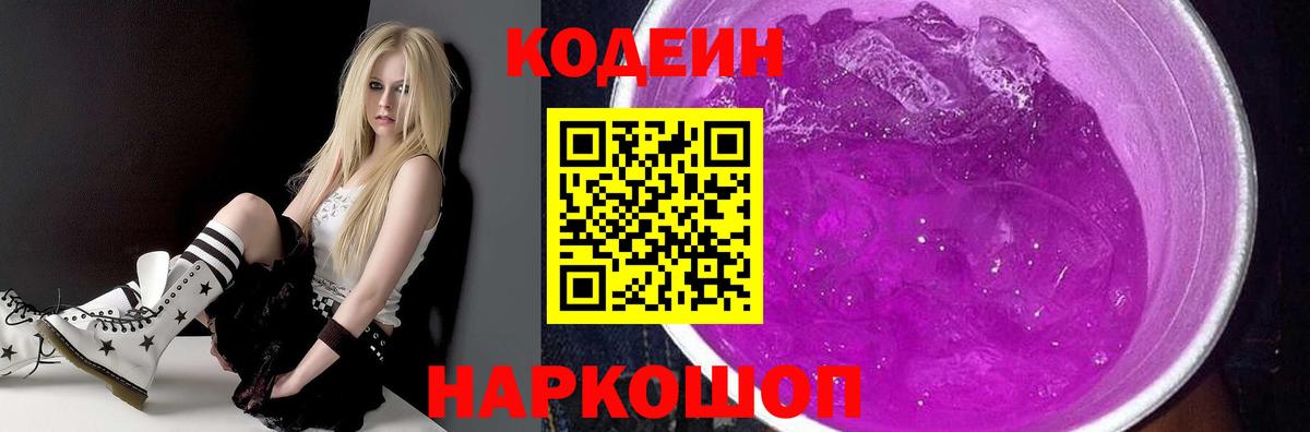 Кодеиновый сироп Lean Purple Drank  Вход с VPN  Кызыл  Кодеин напиток Lean (лин) 