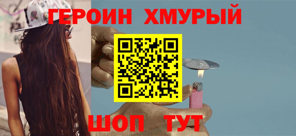 Героин гречка Кызыл